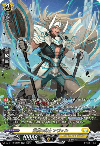 豪放の騎士 アヴァル(箔押し)