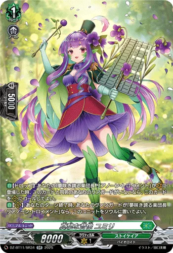 真摯な音像 ユミリ(箔押し)
