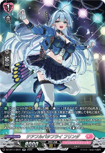 チアフルバタフライ フリンダ(箔押し)