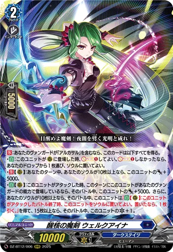 醒核の魔剣 ウェルクアイナ