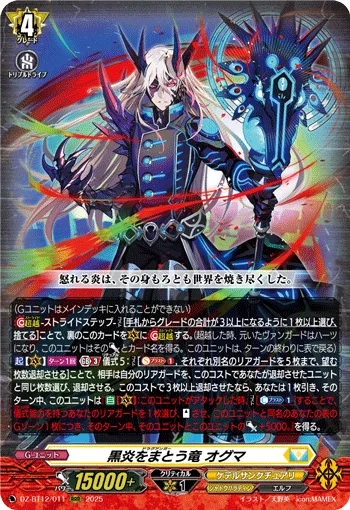 黒炎をまとう竜 オグマ