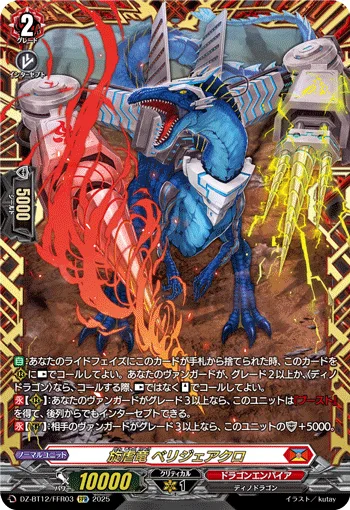 旋虐竜 ベリジェアクロ(箔押し)
