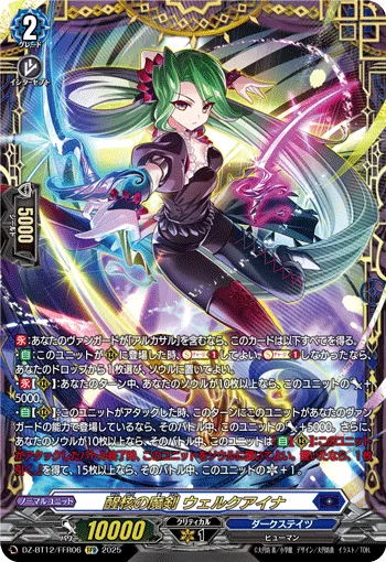 醒核の魔剣 ウェルクアイナ(箔押し)