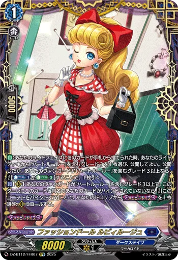 ファッションドール ルビィルージュ(箔押し)