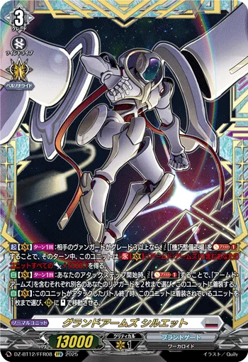 グランドアームズ シルエット(箔押し)