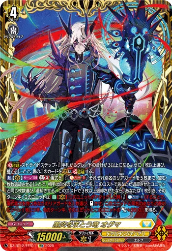 黒炎をまとう竜 オグマ(箔押し)