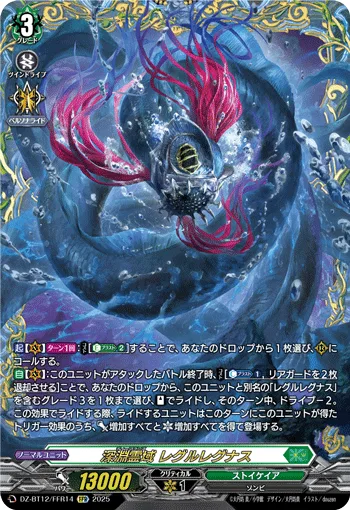 深淵霊域 レグルレグナス(箔押し)