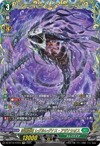 深淵霊域 レグルレグナス・アザナシオス(箔押し)