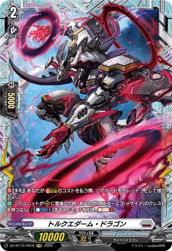 トルクエダーム・ドラゴン