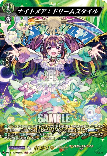 ナイトメア：ドリームスタイル