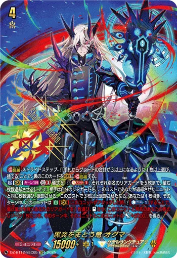 黒炎をまとう竜 オグマ(箔押し)