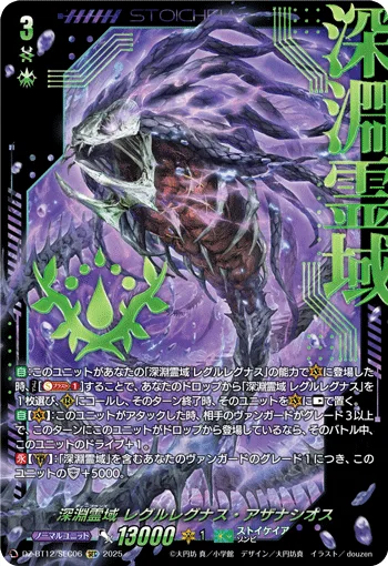 深淵霊域 レグルレグナス・アザナシオス(箔押し)