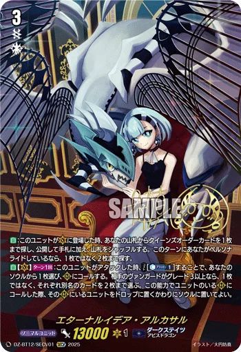 エターナルイデア・アルカサル(箔押し)