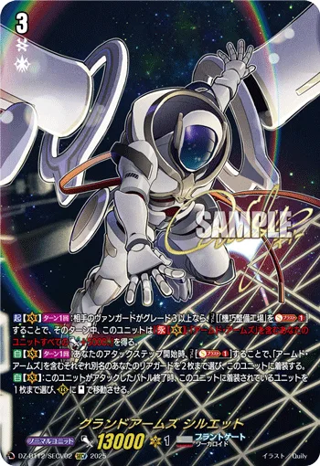 グランドアームズ シルエット(箔押し)