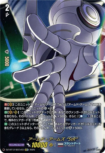 アームド・アームズ “StR”(箔押し)