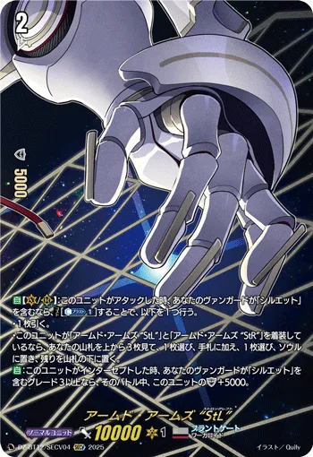 アームド・アームズ “StL”(箔押し)