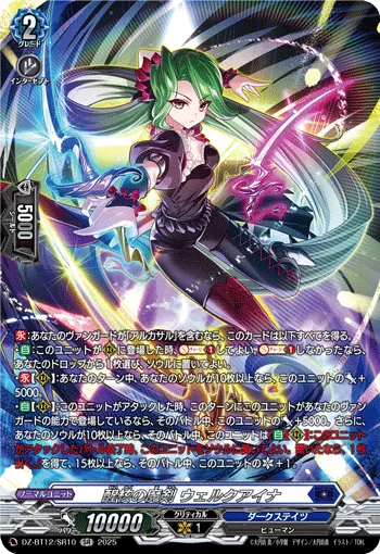 醒核の魔剣 ウェルクアイナ(箔押し)