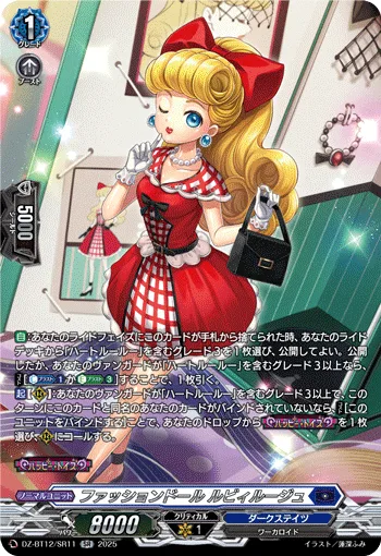 ファッションドール ルビィルージュ(箔押し)