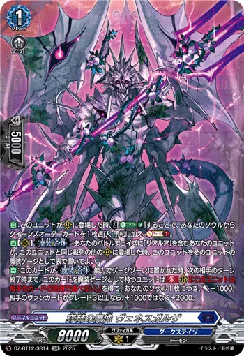 穿棘の魔像 ヴェネスガルザ(箔押し)
