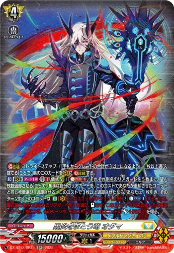 黒炎をまとう竜 オグマ(箔押し)