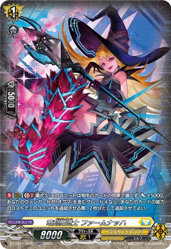 竜刻魔道士 ファームナッハ(箔押し)