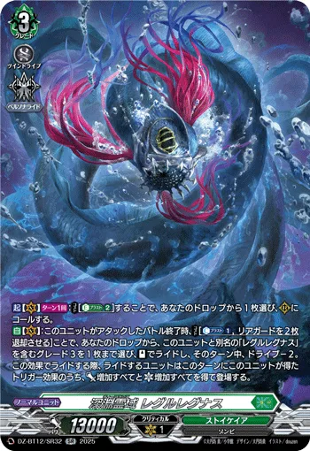 深淵霊域 レグルレグナス(箔押し)