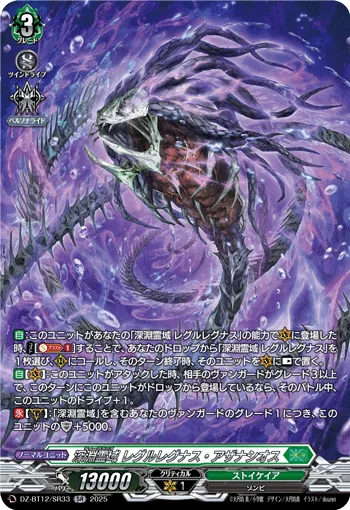 深淵霊域 レグルレグナス・アザナシオス(箔押し)