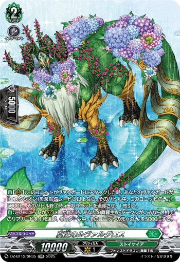 夏汪のルヴァルグロス(箔押し)