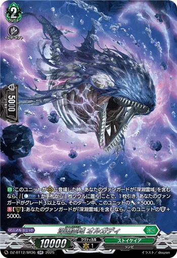深淵霊域 オルガディ(箔押し)