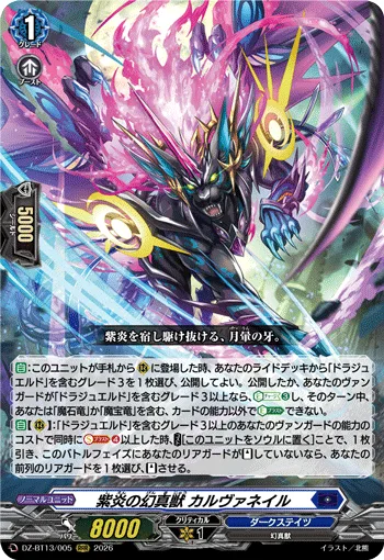 紫炎の幻真獣 カルヴァネイル