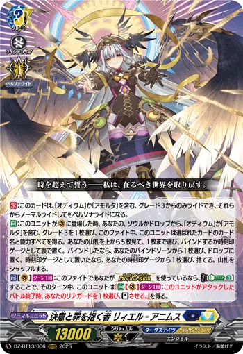 決意と罪を抱く者 リィエル=アニムス