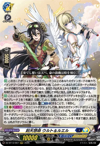 刻天想命 ウルト＆ルエル