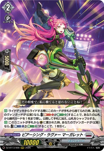 ピアーシング・ラヴァー マーガレット
