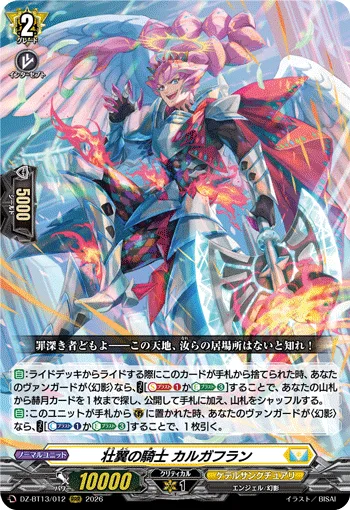 壮翼の騎士 カルガフラン
