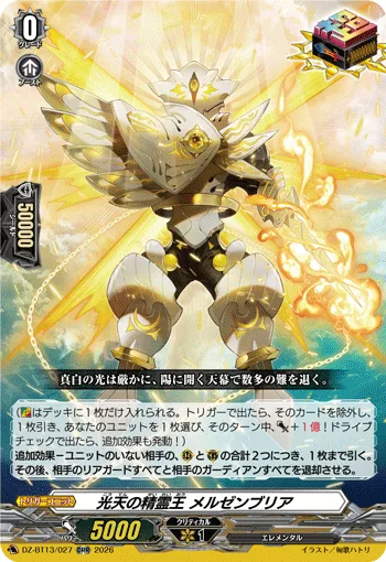 光天の精霊王 メルゼンブリア