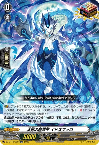 水界の精霊王 イドスファロ
