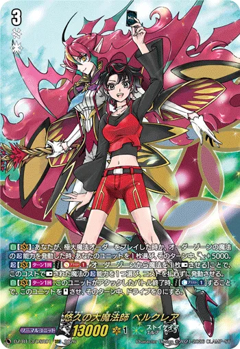 悠久の大魔法師 ベルクレア(箔押し)