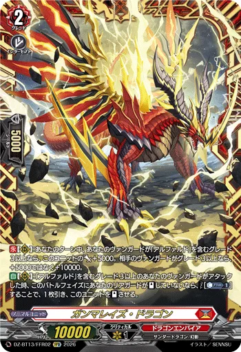 ガンマレイズ・ドラゴン(箔押し)