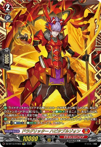 ドラグリッター ハビタブルゾォン(箔押し)