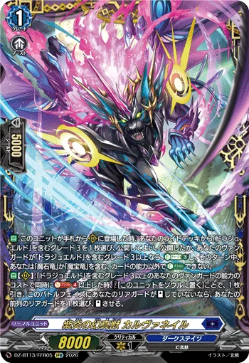 紫炎の幻真獣 カルヴァネイル(箔押し)