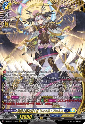 決意と罪を抱く者 リィエル=アニムス(箔押し)