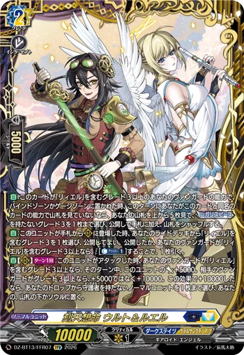 刻天想命 ウルト＆ルエル(箔押し)