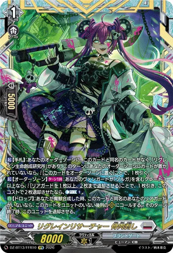 リグレインリサーチャー 骨肉剥し(箔押し)