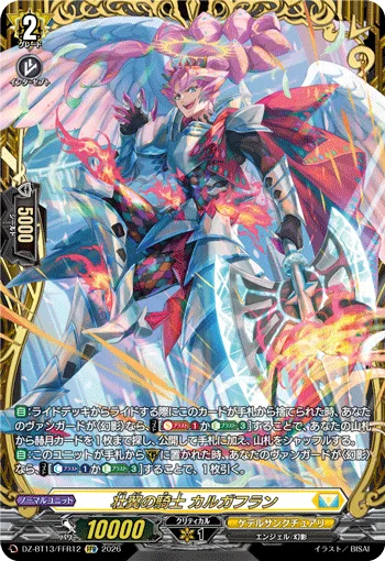 壮翼の騎士 カルガフラン(箔押し)