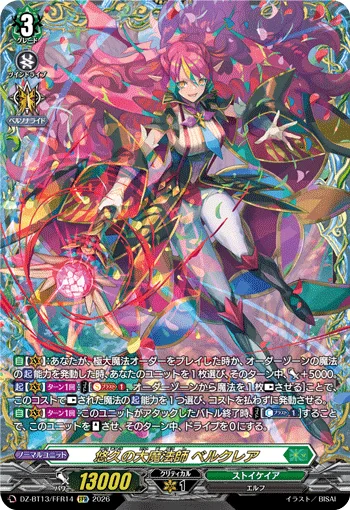 悠久の大魔法師 ベルクレア(箔押し)