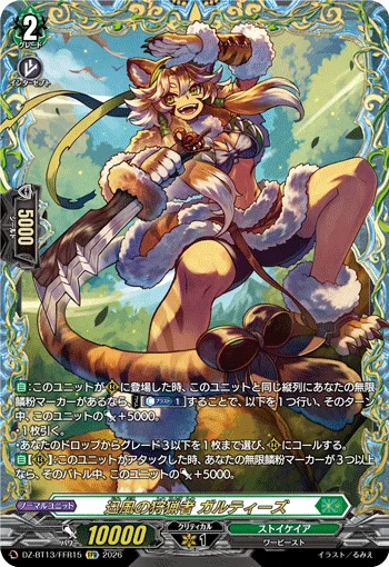迅風の狩猟者 ガルティーズ(箔押し)