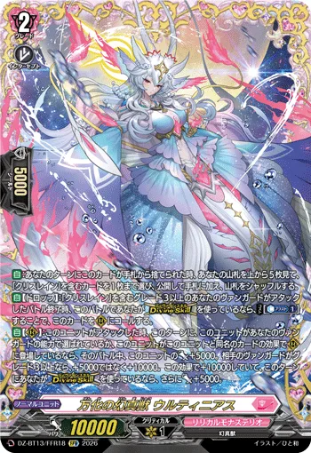 万化の幻真獣 ウルティニアス(箔押し)