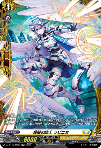 翼擁の騎士 ラピニオ