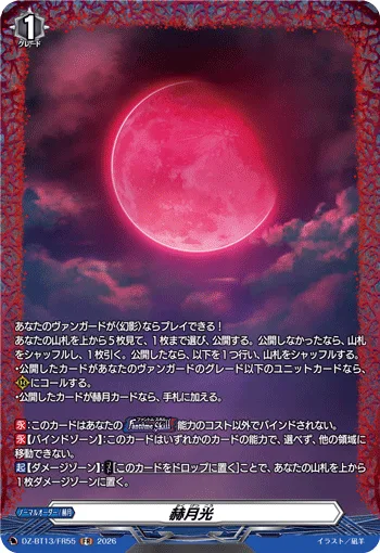 赫月光