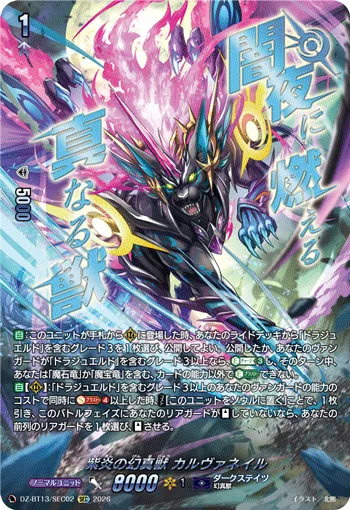 紫炎の幻真獣 カルヴァネイル(箔押し)
